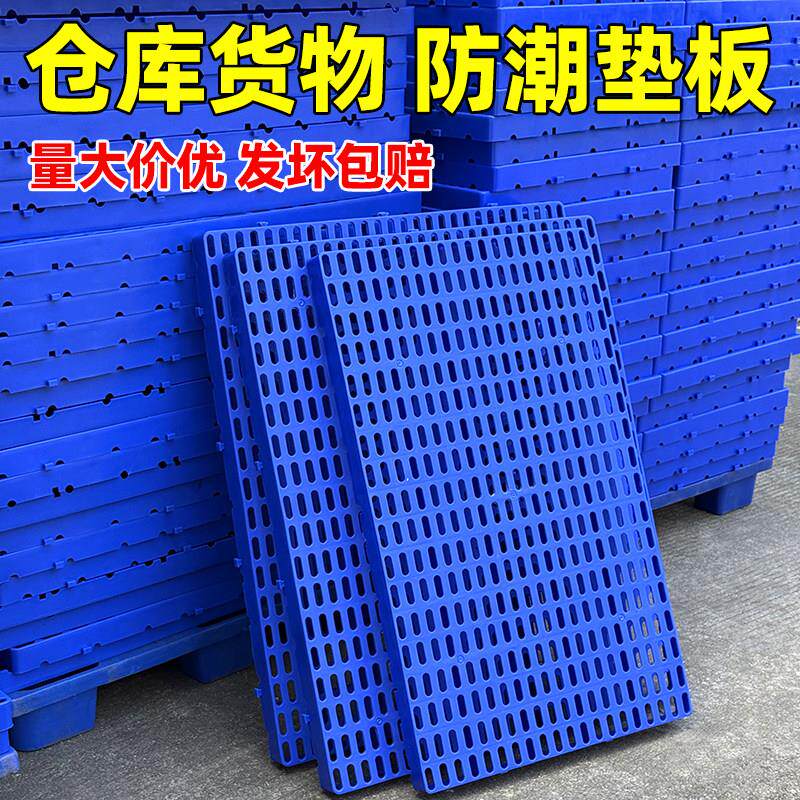 现货防潮板组合式塑料垫板托板仓库地垫加厚露营冷库超.市网格板
