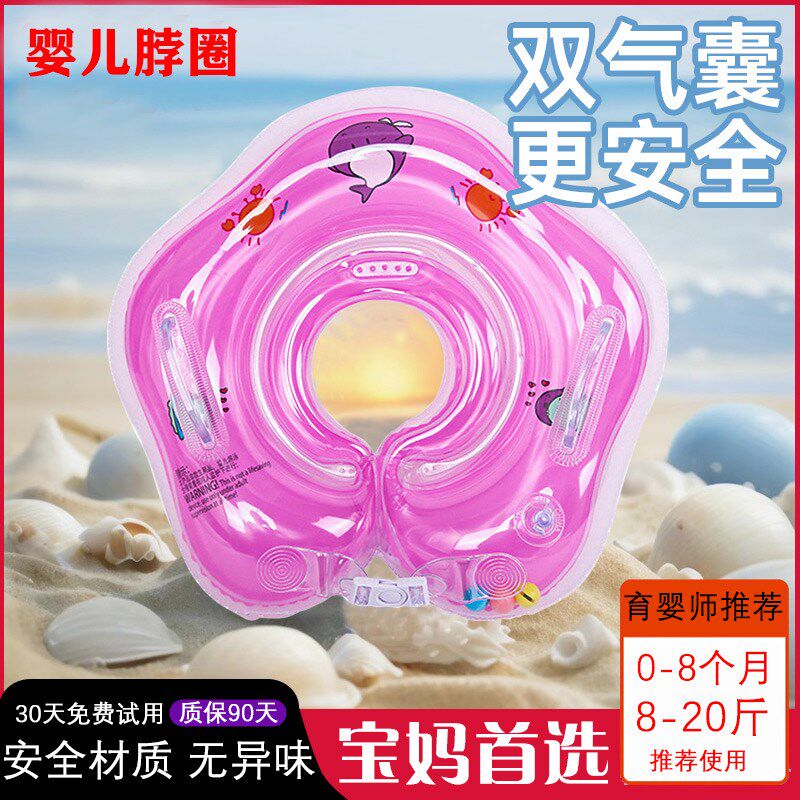 速发0-6月个婴儿游小圈家用6个月以上脖圈新生宝宝泳月龄充气泳圈