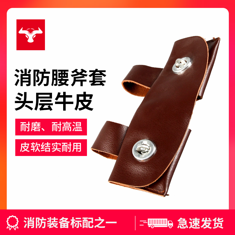 速发腰 套 腰斧套 腰斧套 救援斧应急斧防护套腰斧 腰 包