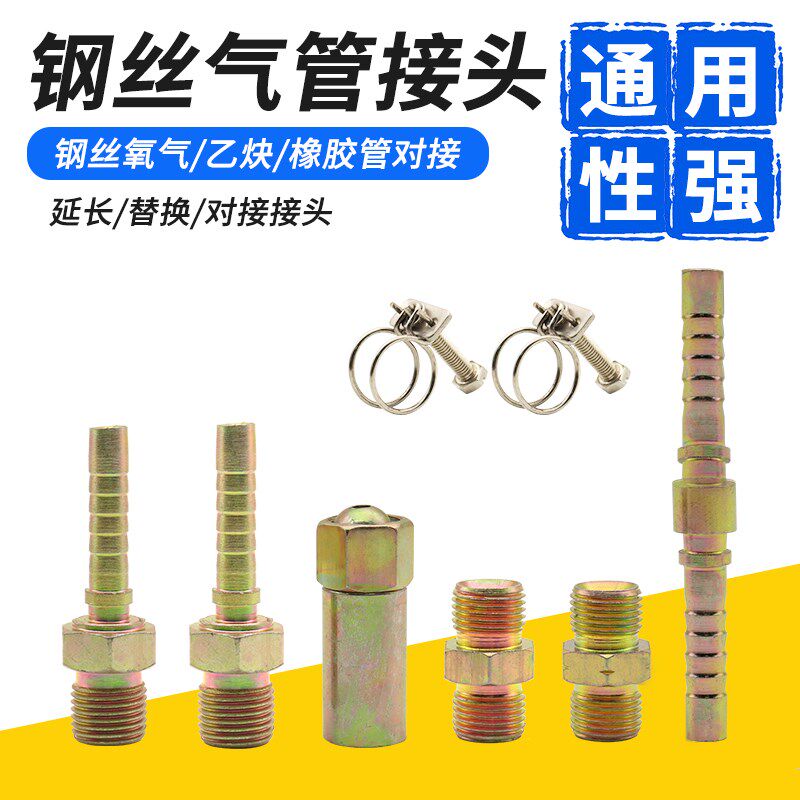速发钢丝气管对接头全铜直通气割皮管对接宝塔接头mm 氧气乙炔管