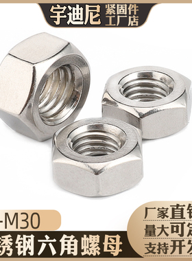 速发04/角不锈钢六6螺母螺栓螺丝帽大全M14M5MMM8M10-664袋装