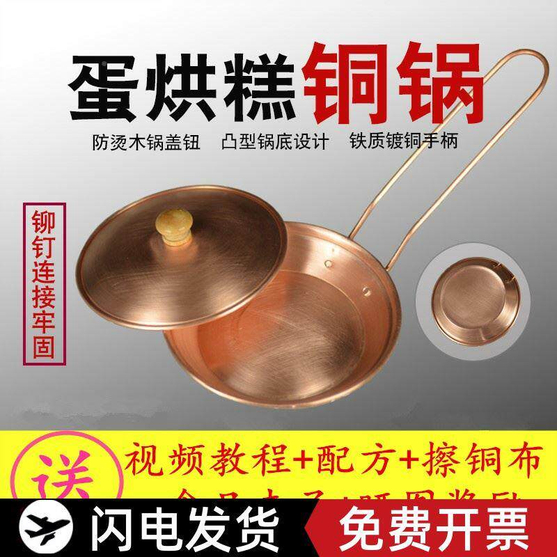 速发蛋烘糕锅成都小吃一锅一子烤脑花小铜锅送夹盖涂方蛋无配层锅