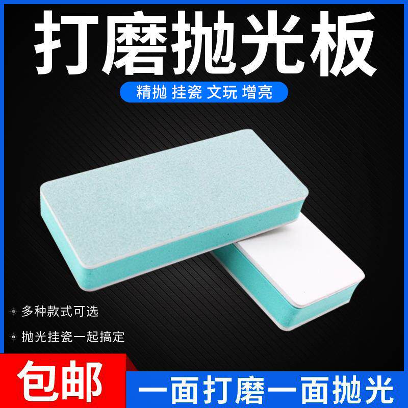 速发玉石文玩抛光板木头砂纸打磨神i棉工超塑料砂块op器具细手串