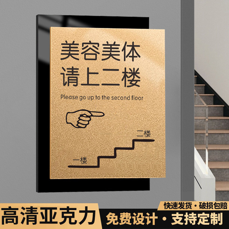 速发院请上二楼指示示示牌美体男士止步告提标识牌亚克力墙贴