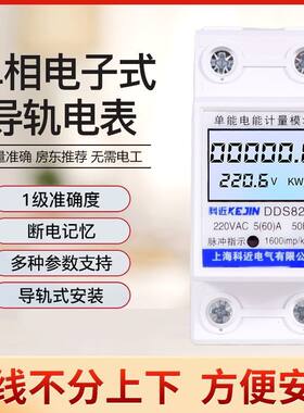 速发家用房电表导轨小度迷你轨道电型表电子电能表220V电度表