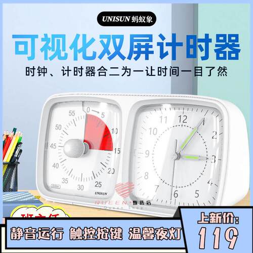 速发uis闹可视化时间管理器蚂蚁象儿u双盘定时器学生计时器童钟时