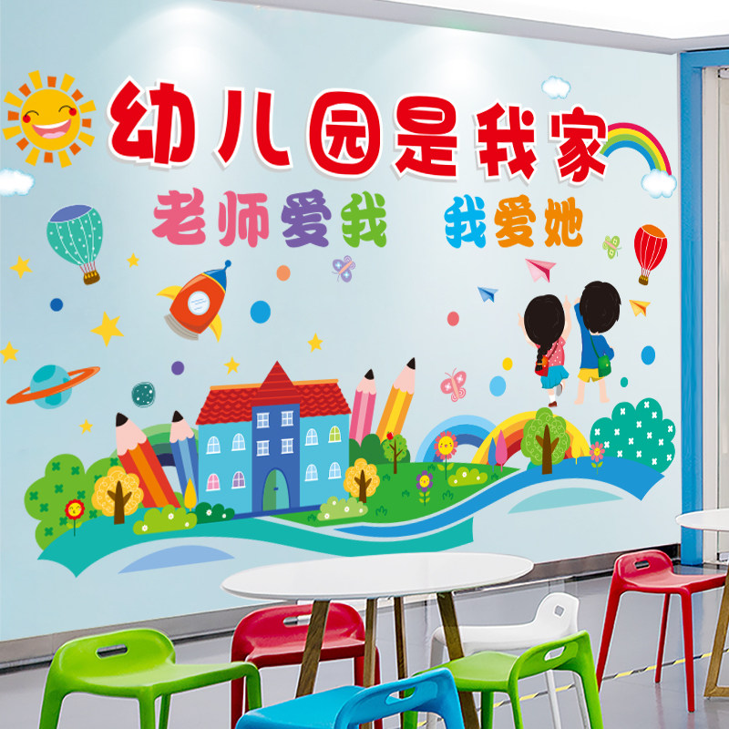 速发幼儿园环创主题墙面装饰文化墙墙贴教室走廊托境布置环管班成