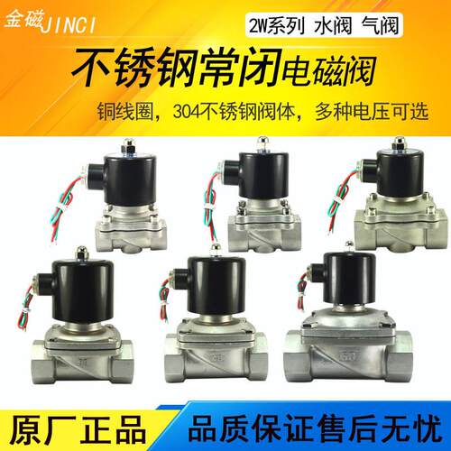 速发不锈钢常闭电磁阀水阀6分1寸制关电磁控开阀AC220V分424V12V