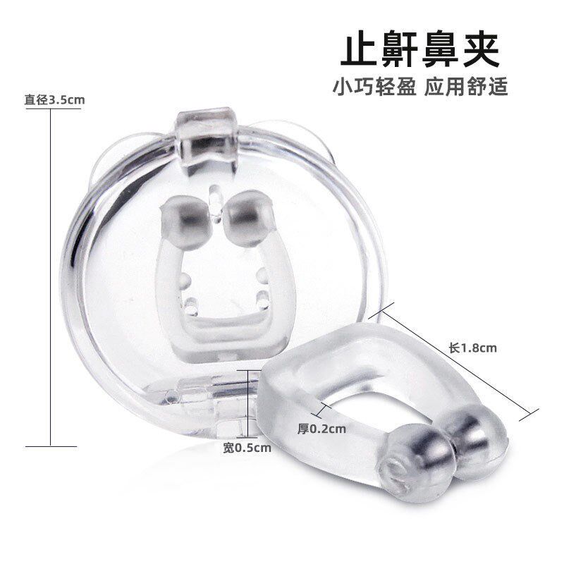 速发鼻夹打呼噜磁吸贴吸声静音夜间睡眠儿童呼气创意睡觉消音器