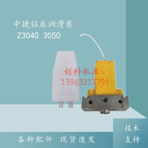 速发中捷摇臂钻床Z050*16Z040原厂钻床油泵立柱润滑泵油盒壶88101