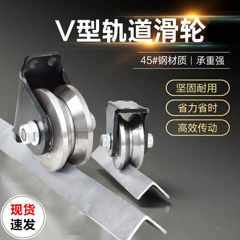 现货V型滑轮角铁轨道轮凹槽轮v槽轮移门轮子90度三角轮Y门轮推拉