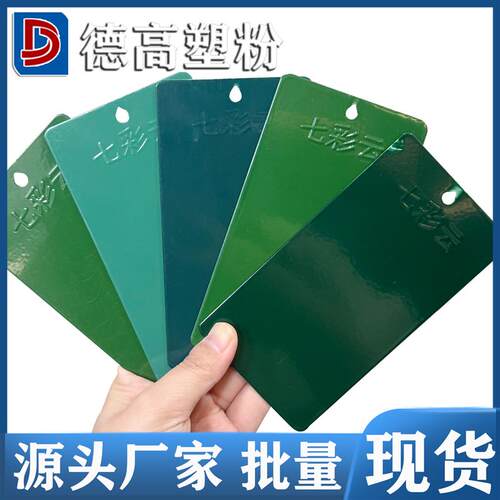 现货YR04 YR05 R02 R03 R04 R01高亚平光Q热固静电粉末涂料喷涂塑