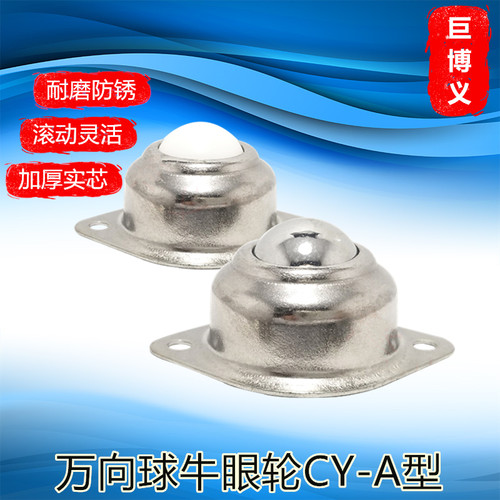 速发向轴输送球牛眼轮CY15/25A包滚珠球承不锈钢传送球机床轮向邮