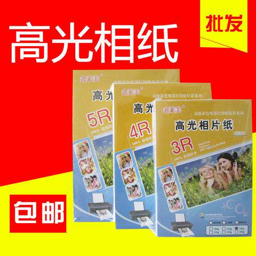 速发鑫莱美相片纸4r印水机防表高光相纸6 寸7寸5寸彩打照片纸像纸