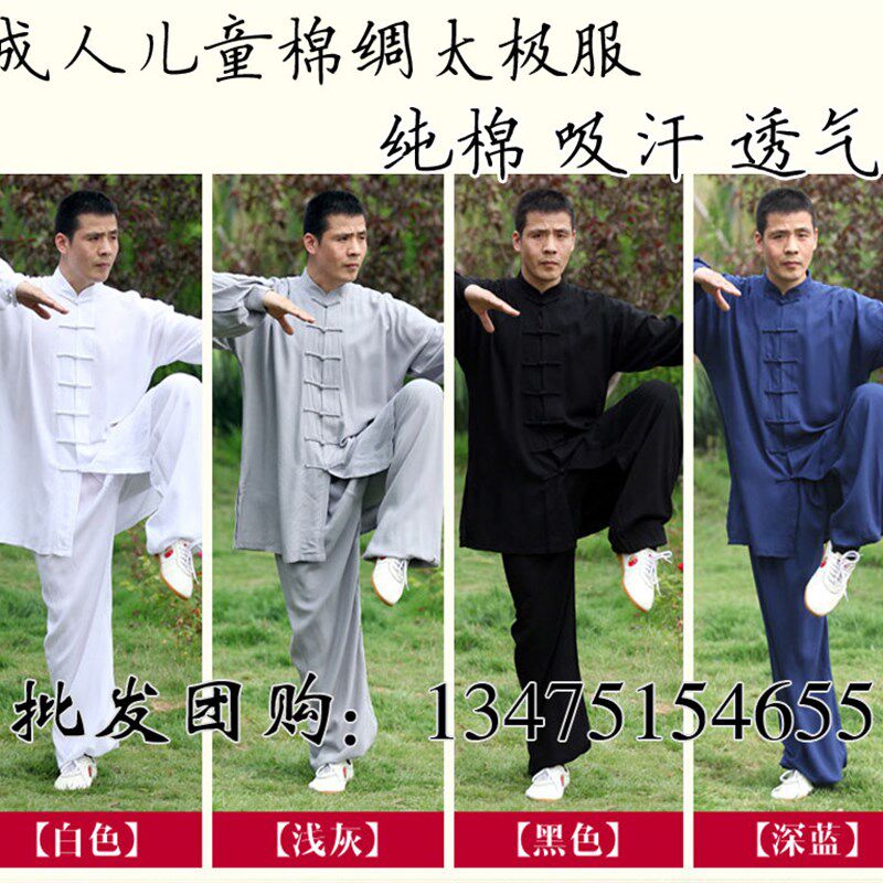 速发成人纯棉棉服太极拳练功服男中老人年太极绸晨练服功服团体服