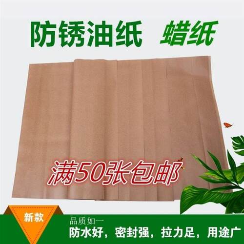 现货工业防锈纸i防潮纸金属轴承五金机械包装油纸防油纸蜡纸气象