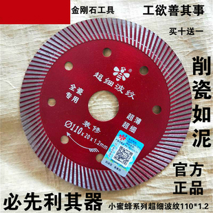 速发小蜜蜂玻化砖切割片大理专瓷砖刀片锯切石材石用金刚石干片