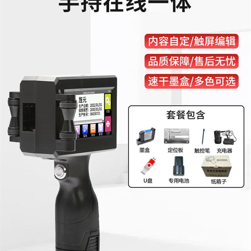 速发手持式喷动机生产日期标签印号数字价格打编小型全自码打码机
