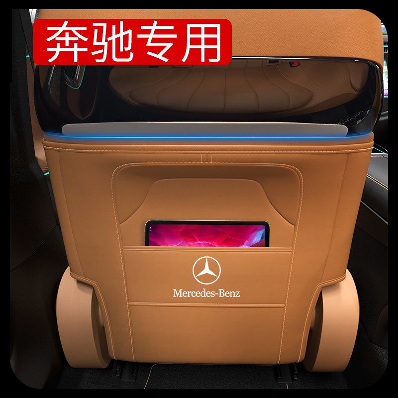 速发24款新E级E00LE260专用座椅防踢垫椅背防踢垫改装饰用品大全