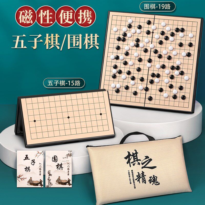速发磁性五子棋围棋儿童初学棋盘套装带磁版标准棋子路1成人性磁