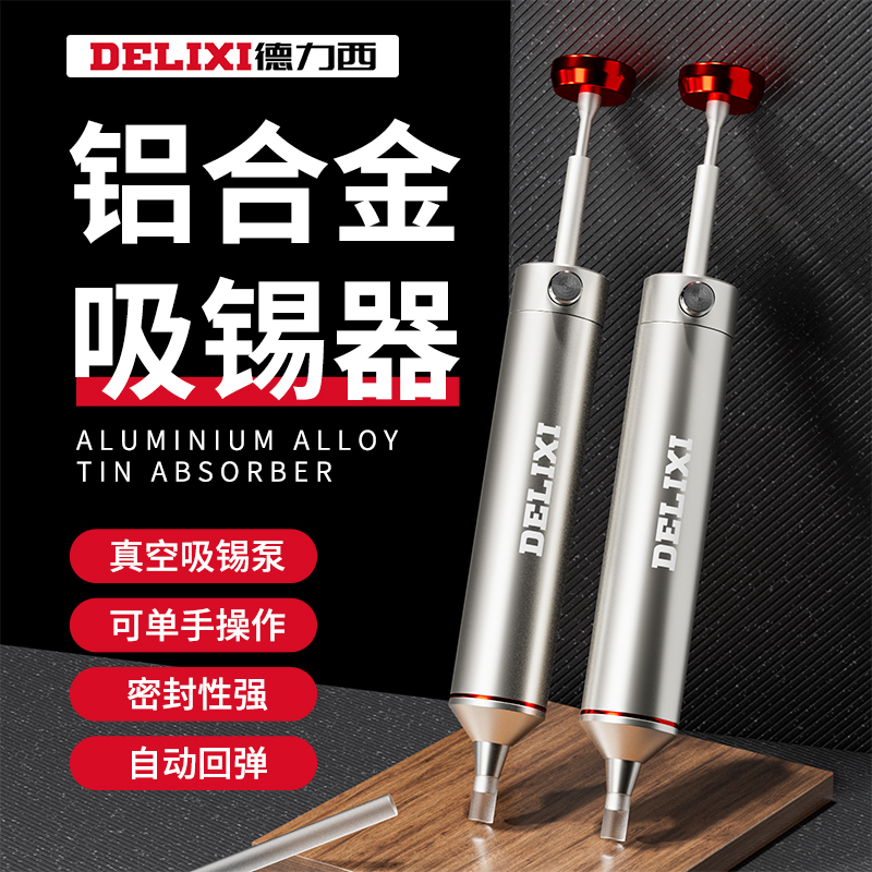 速发德锡西强力吸锡器电子拆焊锡动焊力工具手渣真空吸锡泵吸锡枪