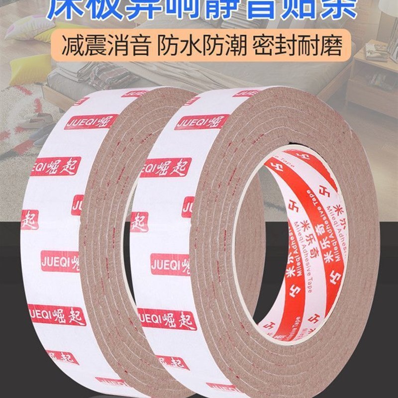 速发毛毡胶带静音贴脚垫床板防震消声睡觉降噪神器减震隔音垫自粘