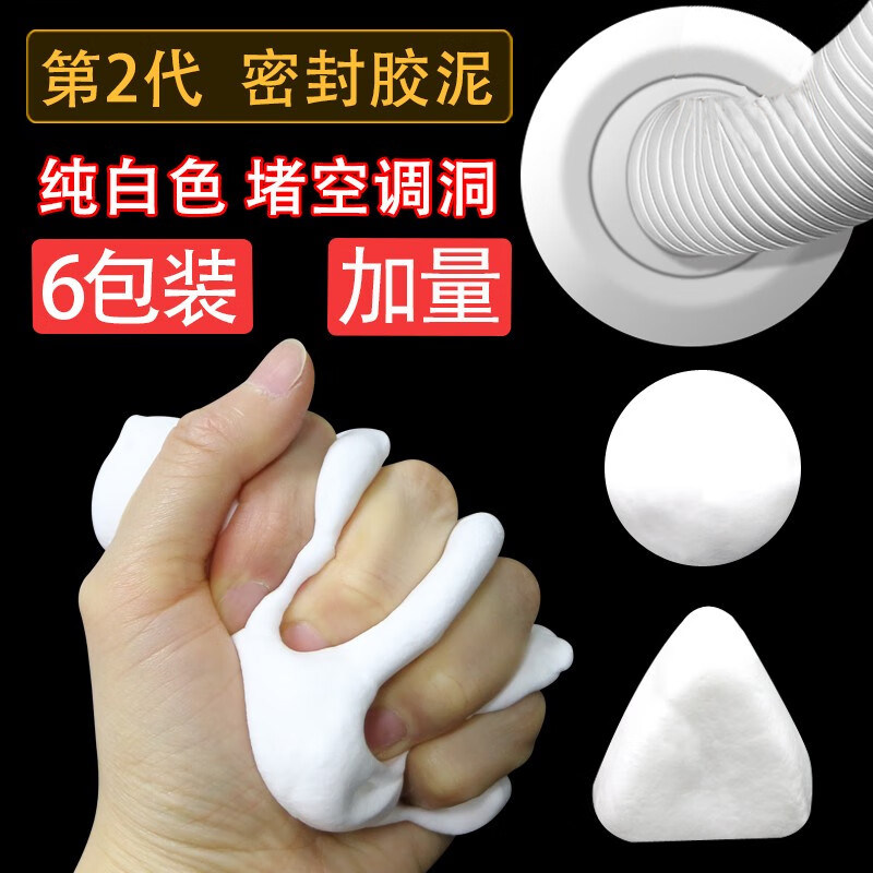 速发空调孔密封下泥/洞堵塞墙封口/隔离异味/防漏风防虫入/胶水道