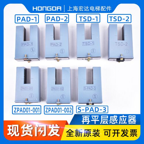 速发电梯再平层感应器ZPAD01-001P002光电开关  AD-1 2 TSD-1 -2