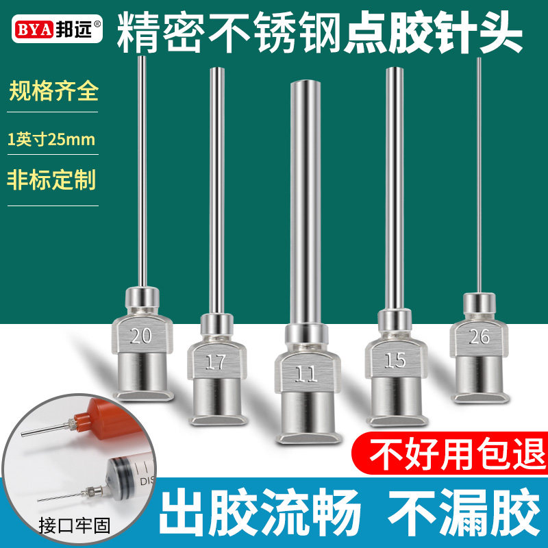 速发全不锈钢针胶精密金属打头机针头滴胶机加长针嘴平头针口点胶