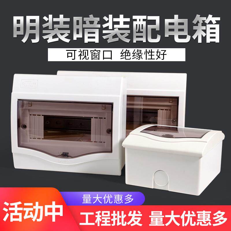 速发明装回路配电箱家用防水强塑料暗装电箱盒电控箱空气开关盒子