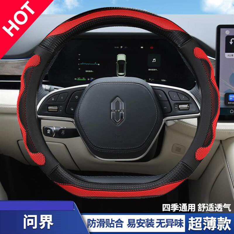 速发新问界M7pro方向盘套专用M7 max Ultra版汽车套四季通用蜂窝