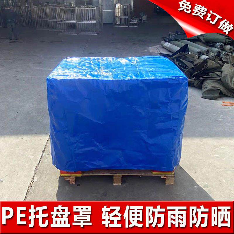 速发专杂托盘罩室内室外防雨床包仓库货场防雨罩业货运输