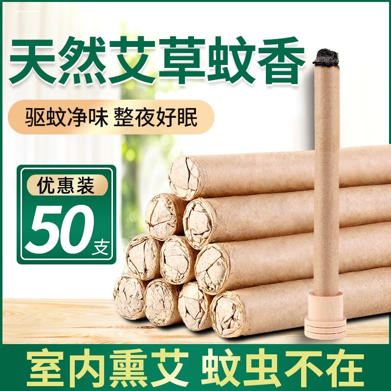 速发艾叶蚊香棒艾草驱蚊虫户外庭院野外夜钓鱼院子花园家用人用