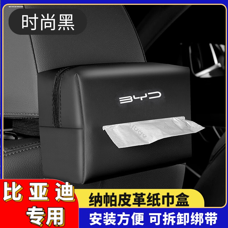 速发比内迪汉车载挂式纸巾盒DM-i座椅抽背纸巾盒套EV汽车亚饰品靠