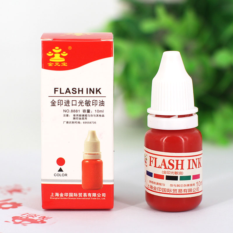 速发色敏印油 印油印油10 红光快干印泥章财务会计用品印油