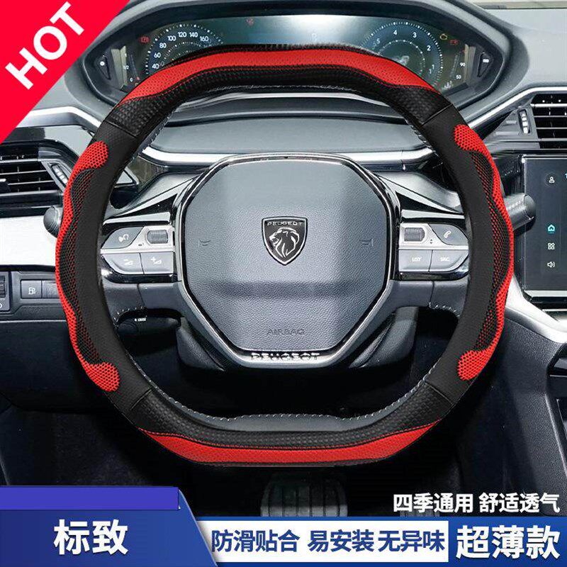 速发东风标致508 4008 5008 408 08 2008 e2008方向盘套蜂窝透气