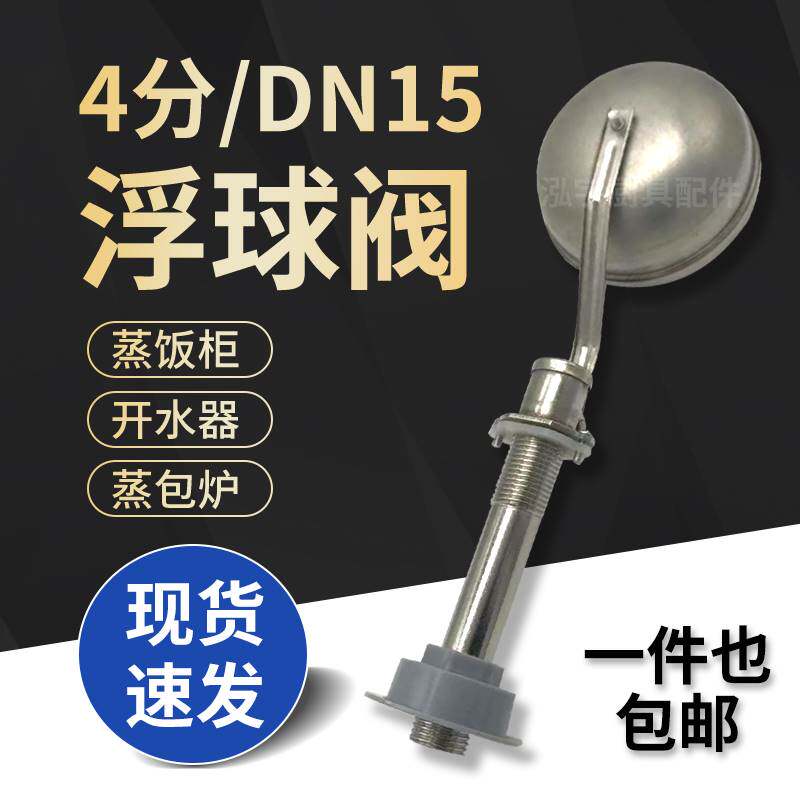 速发新款器分不锈钢蒸水浮球阀开水4进包炉蒸饭柜水位控制开关耐