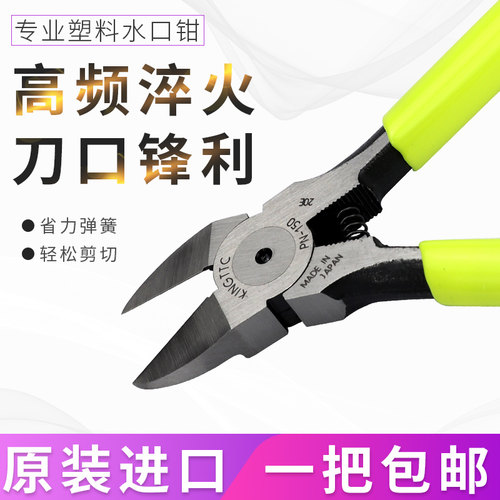 速发塑TC水口钳P-150 125T料平面斜口剪钳斜嘴钳剪钳子