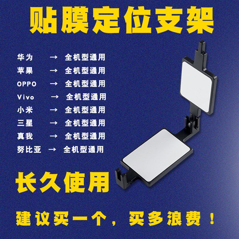 速发手机贴膜神器通用型vivo屏幕贴贴工具安卓手机钢化膜膜膜固定