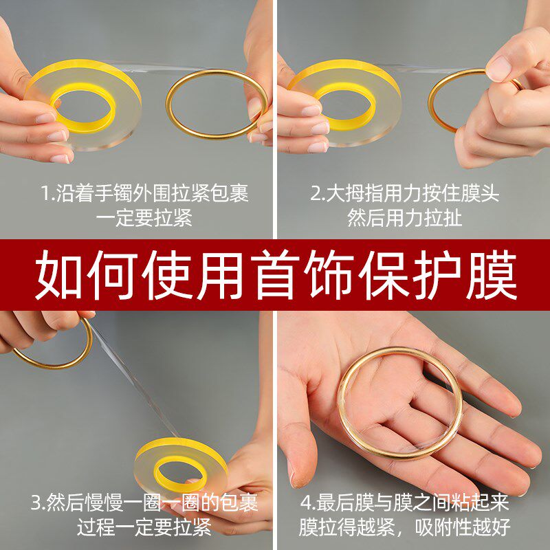 速发珠宝首保包护膜透明饰品传承古法手镯手链PVC静电吸附饰装膜