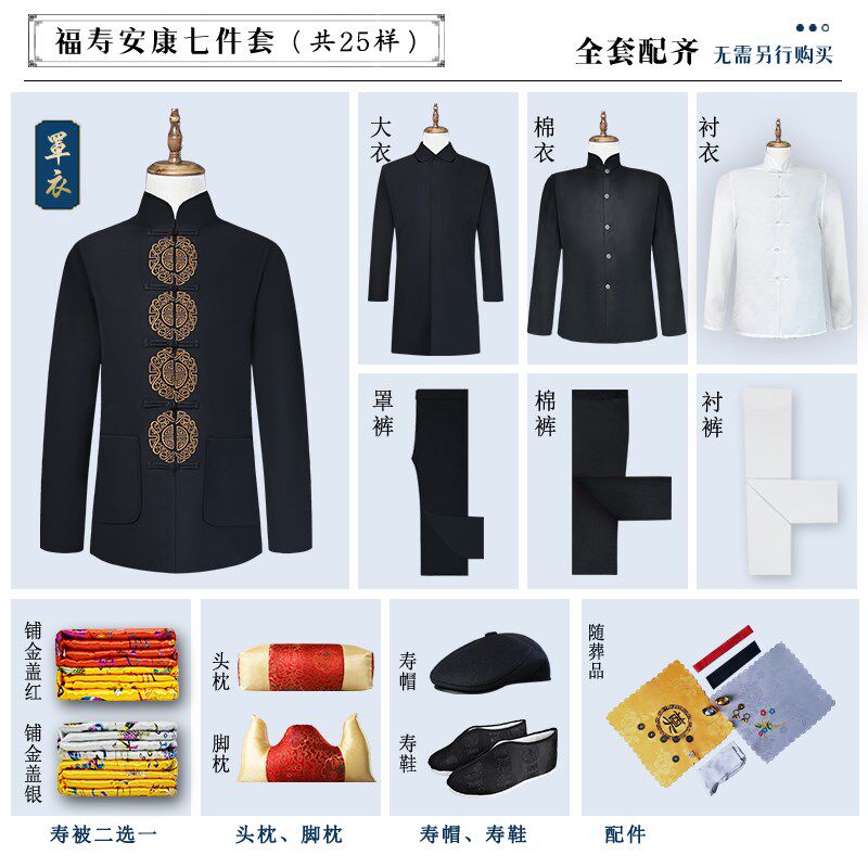 速发男士寿衣全套老人衣终寿服高档寿服藏蓝色冲喜纯中棉山装老衣