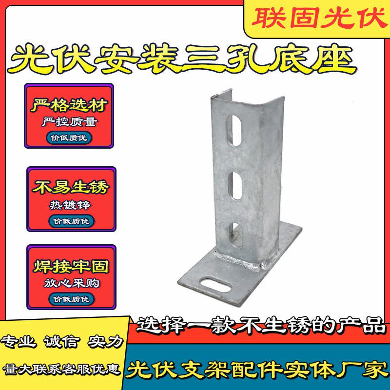 速发三角连接件光伏支架配件热镀锌两孔三孔底座固定C型钢直连接