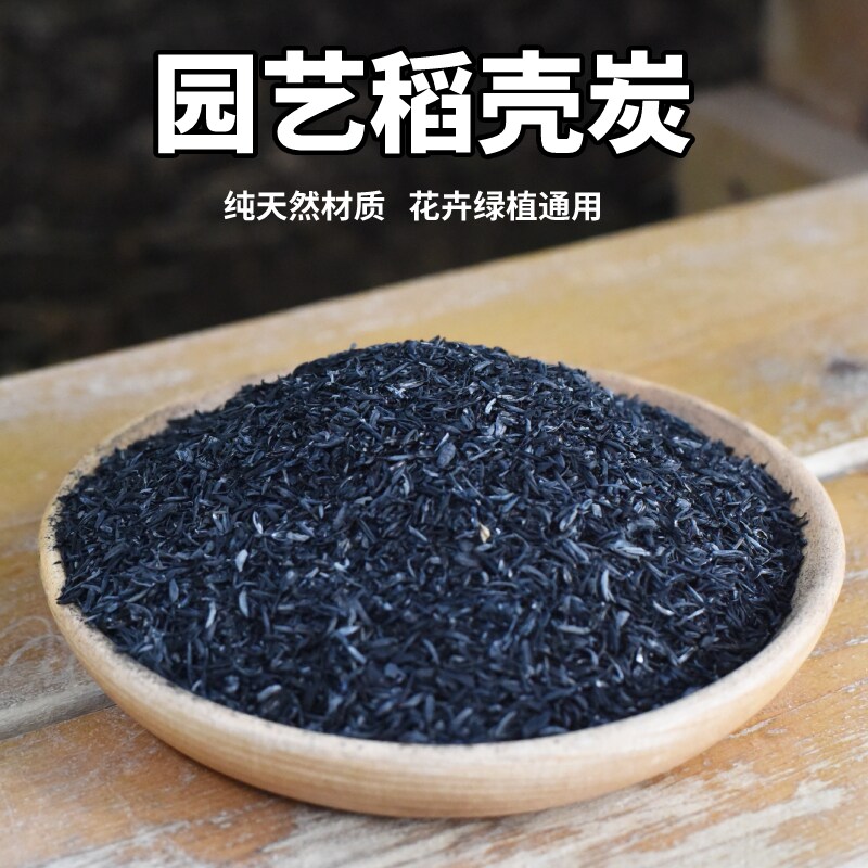 速发稻壳炭钾肥花用纯草木灰钾料杀虫谷壳碳发酵腐熟砻糠肥肥花用