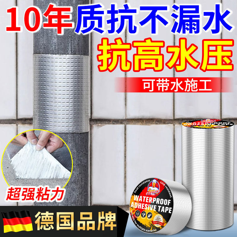 速发水管补漏胶带粘水修补神器pcv铸铁下水管道堵漏超漏强力贴防