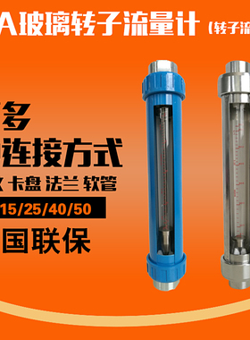 速发玻璃转子流量0d5计空气浮子氮气流钢计防腐d25不锈量法兰水