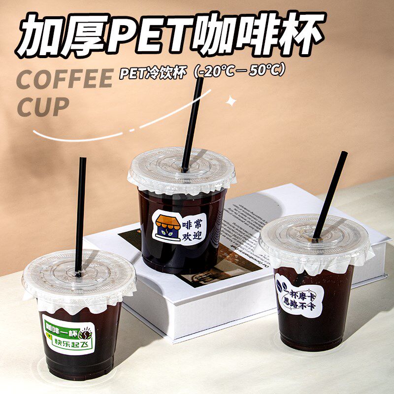速发咖啡杯一明性酸次汤冰粉杯奶茶杯绿豆汤拿铁柠檬茶透梅打包杯