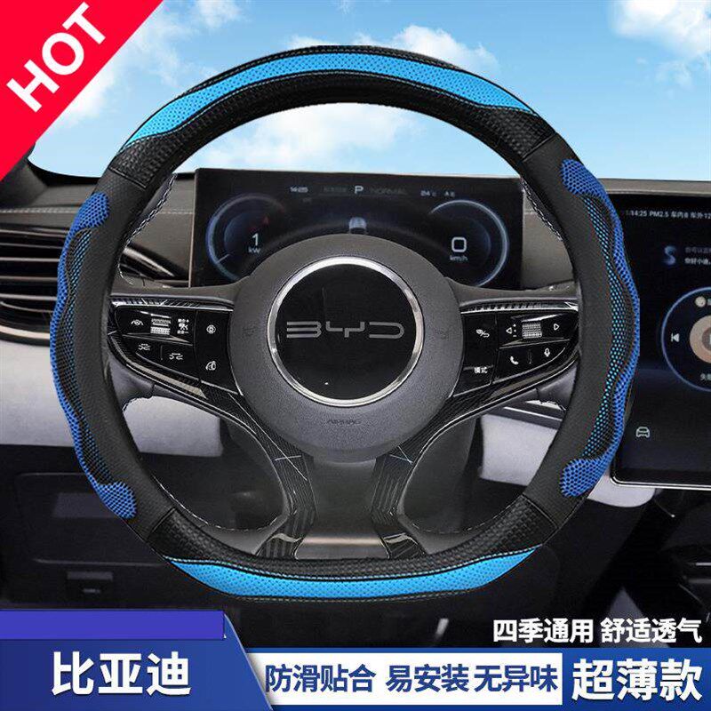 速发比亚迪方向盘套秦l海豚唐四季蜂窝宋dmi06驱逐舰05新把套