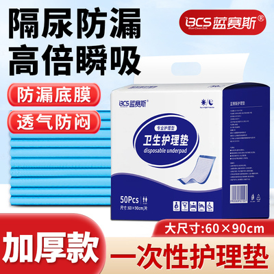 加厚成人一次性隔尿垫护理垫