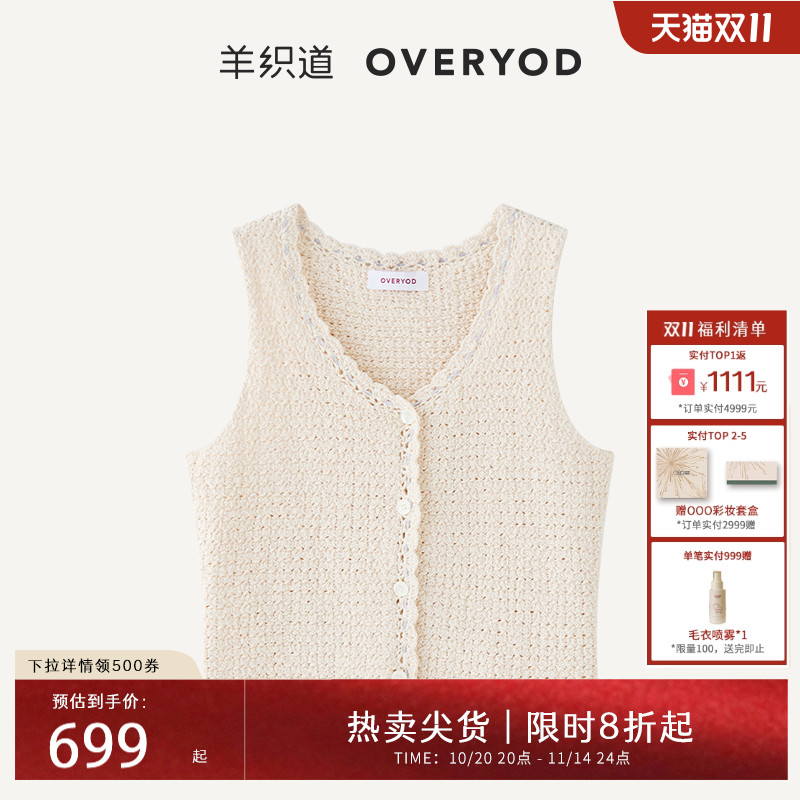 羊织道浮光U领肌理背心