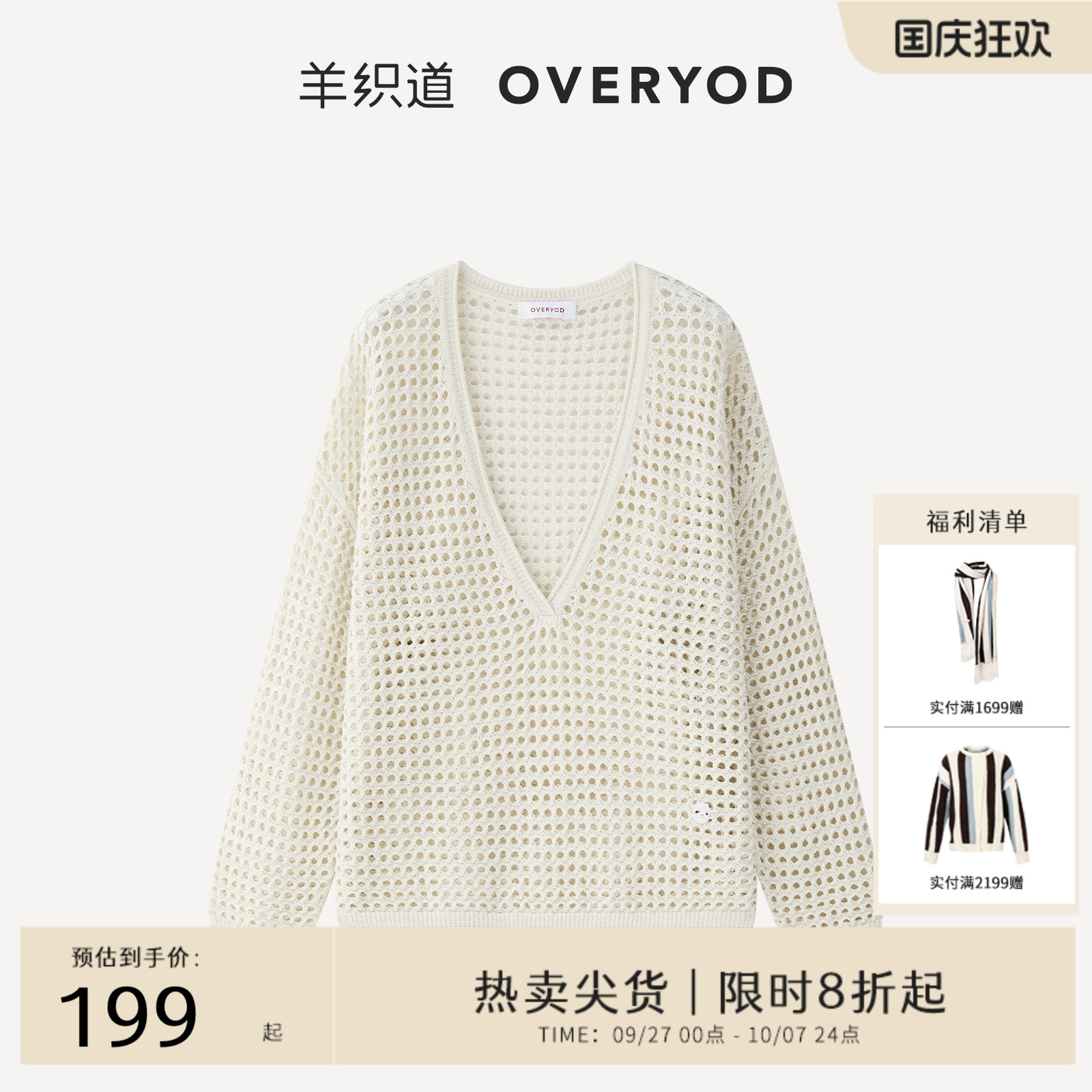 羊织道绵绵冰2025夏新款珠光挑孔V领长袖镂空罩衫防晒上衣套头衫